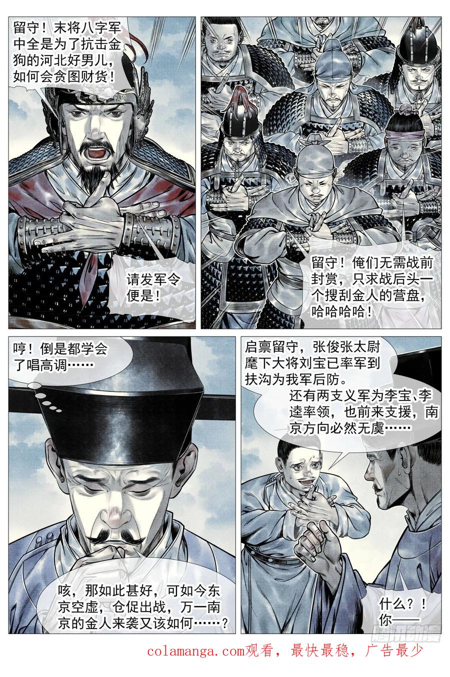 绍宋 第103话 101 出兵 第16页