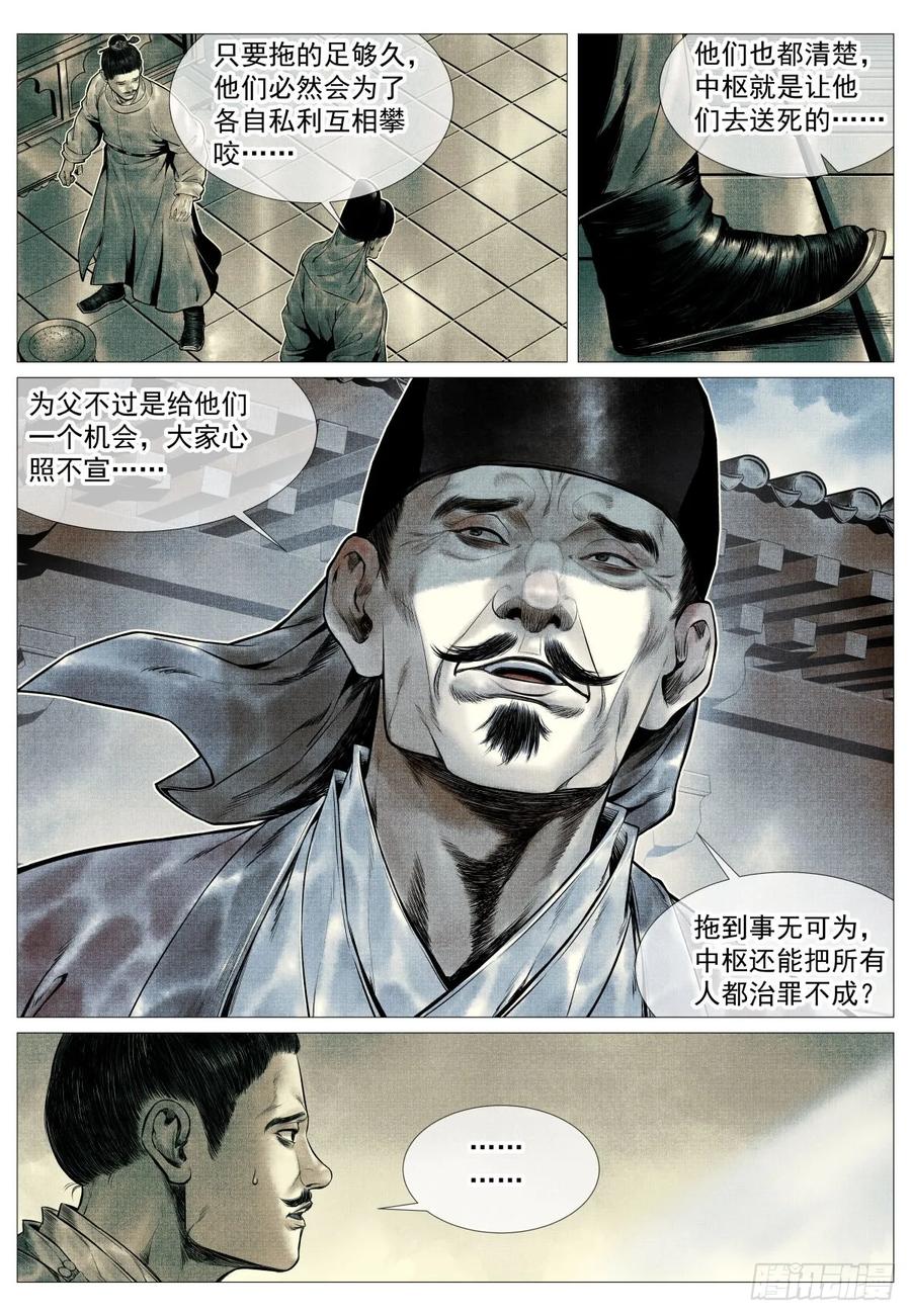 绍宋 第103话 101 出兵 第8页