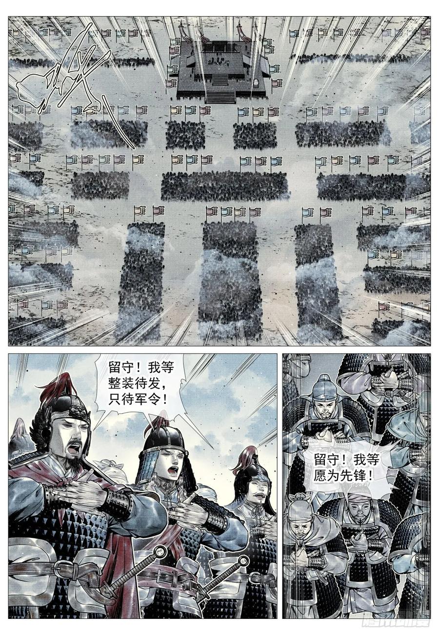 绍宋 第103话 101 出兵 第14页