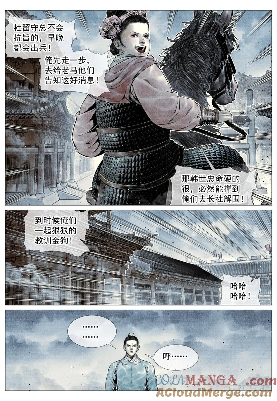 绍宋 第103话 101 出兵 第5页