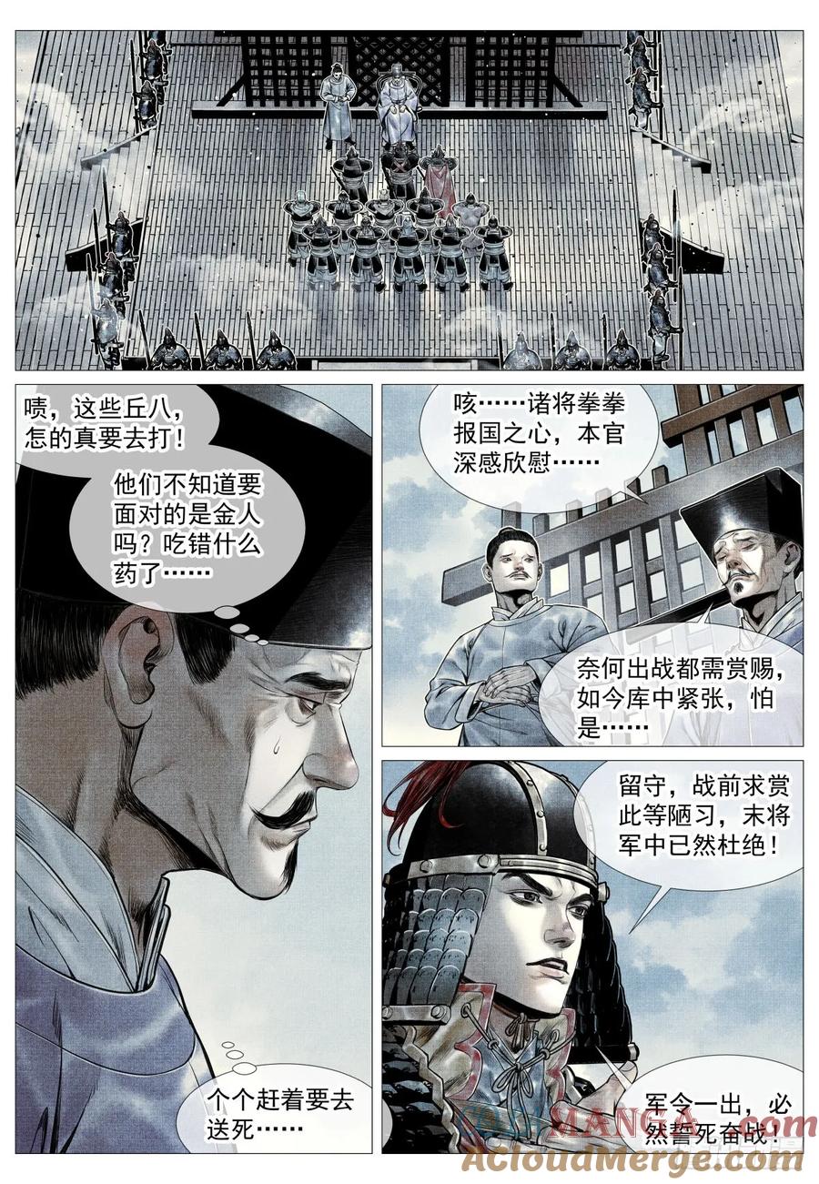 绍宋 第103话 101 出兵 第15页