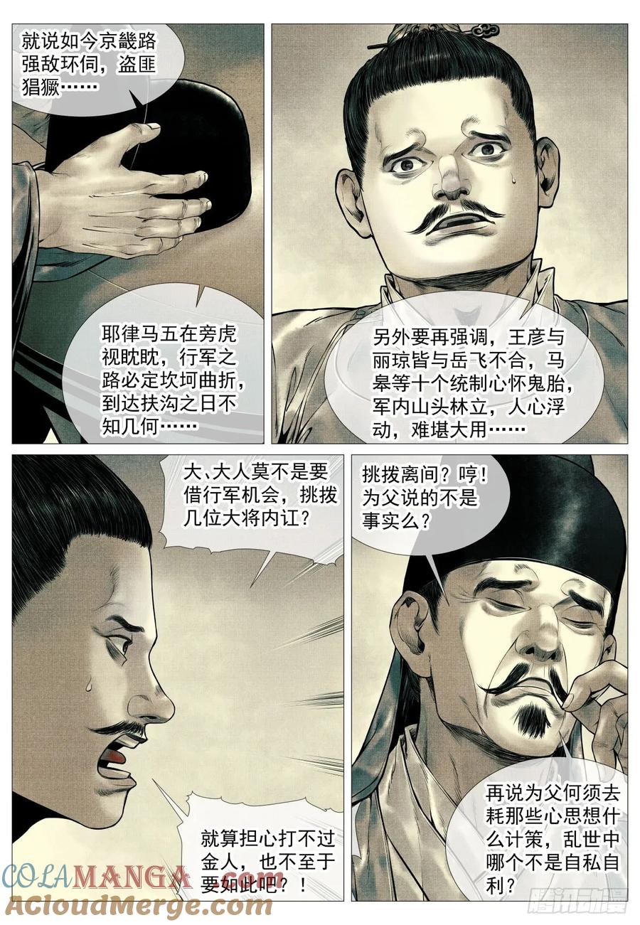 绍宋 第103话 101 出兵 第7页