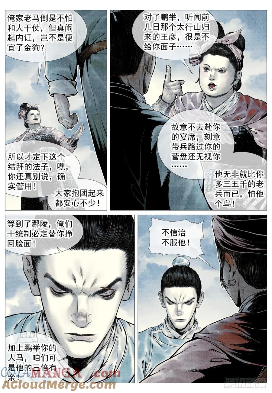 绍宋 第103话 101 出兵 第3页