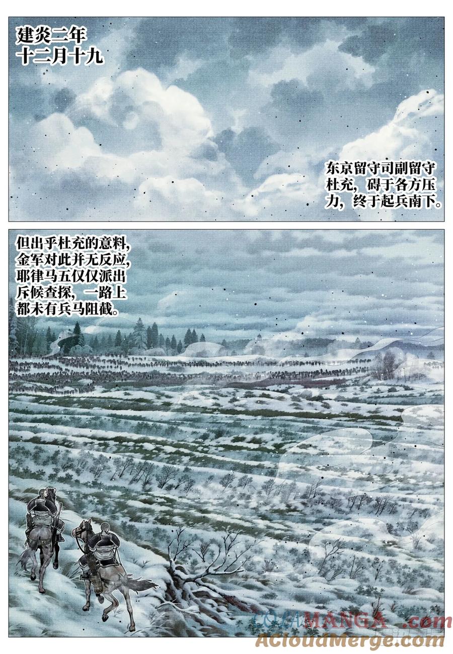 绍宋 第103话 101 出兵 第9页