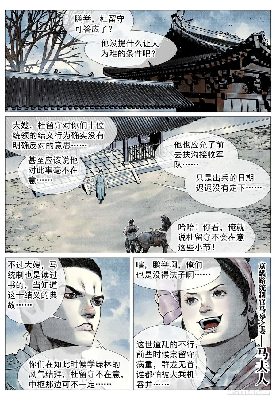 绍宋 第103话 101 出兵 第2页