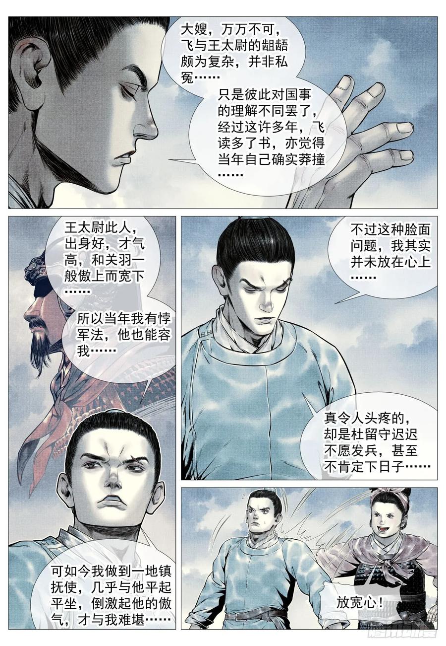 绍宋 第103话 101 出兵 第4页