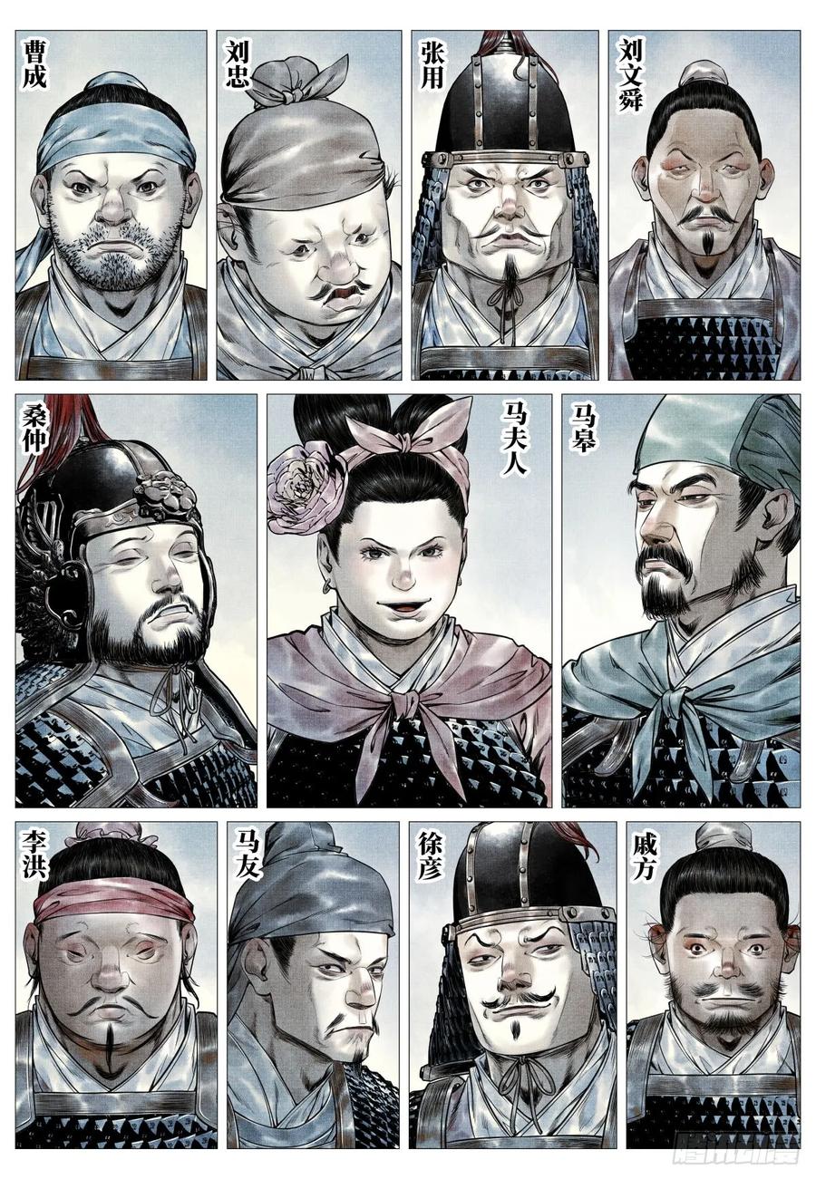 绍宋 第103话 101 出兵 第12页