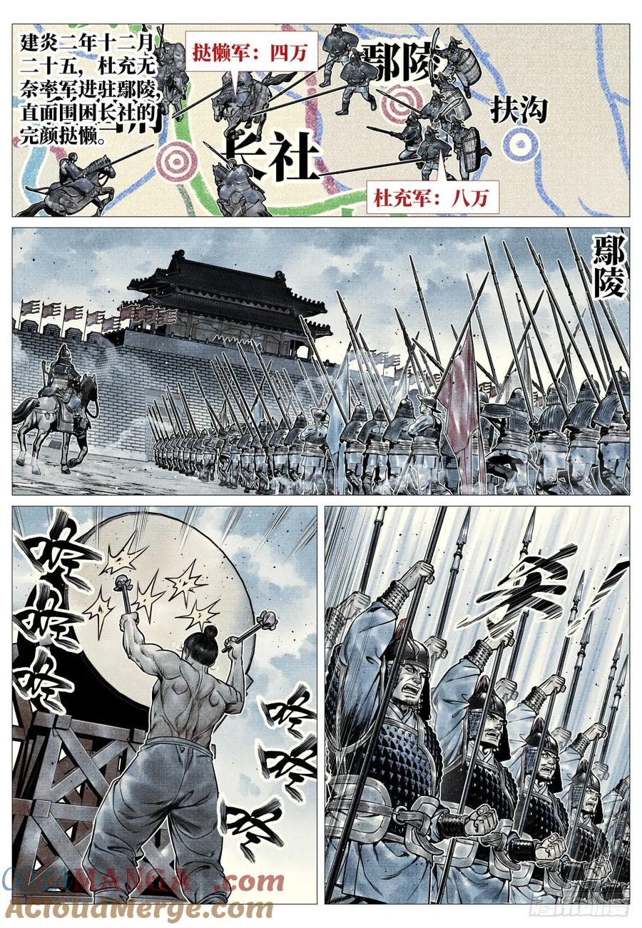 绍宋 第103话 101 出兵 第13页