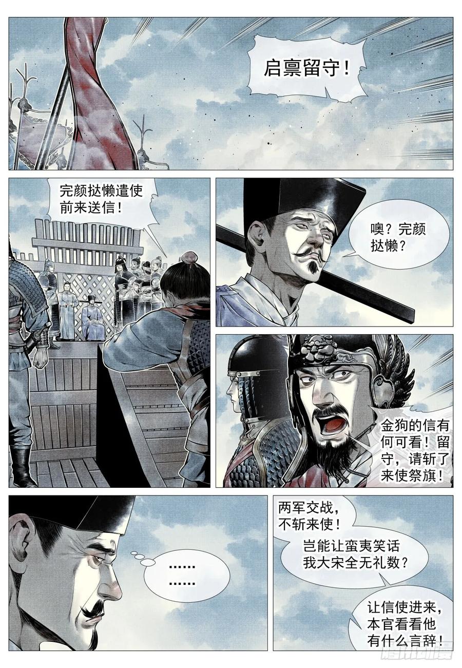 绍宋 第104话 102 默契 第2页