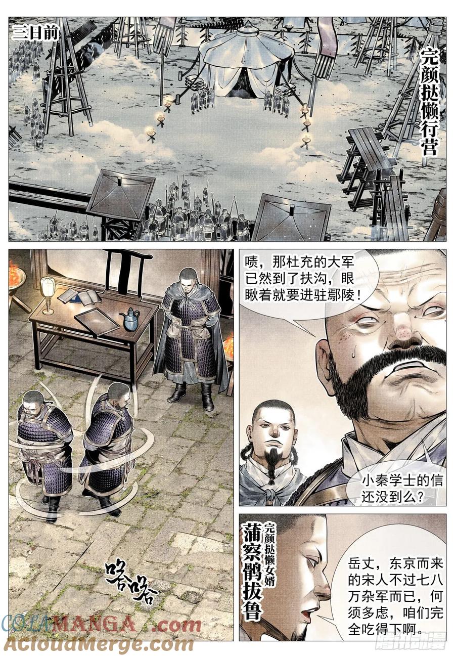 绍宋 第104话 102 默契 第3页