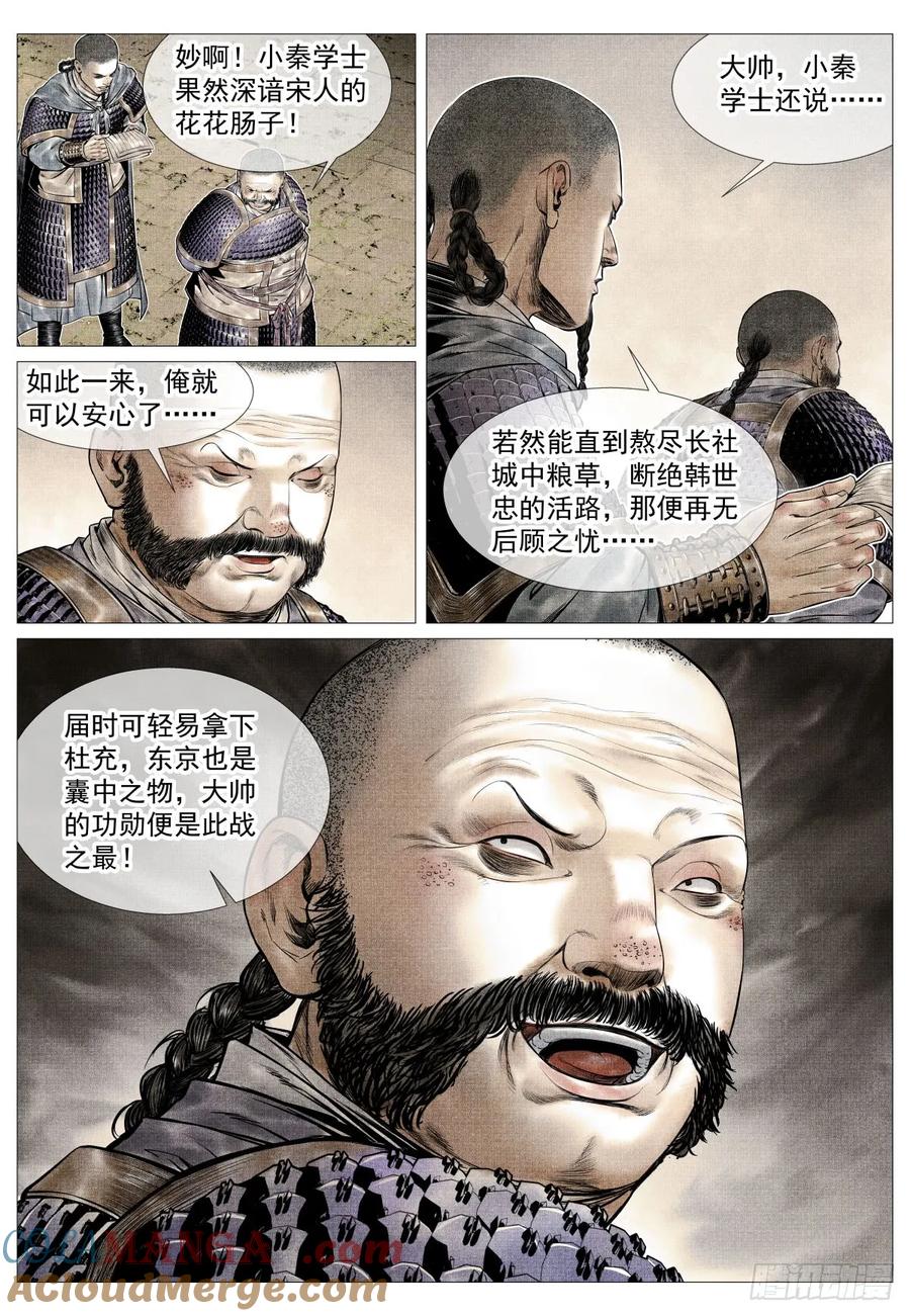 绍宋 第104话 102 默契 第7页