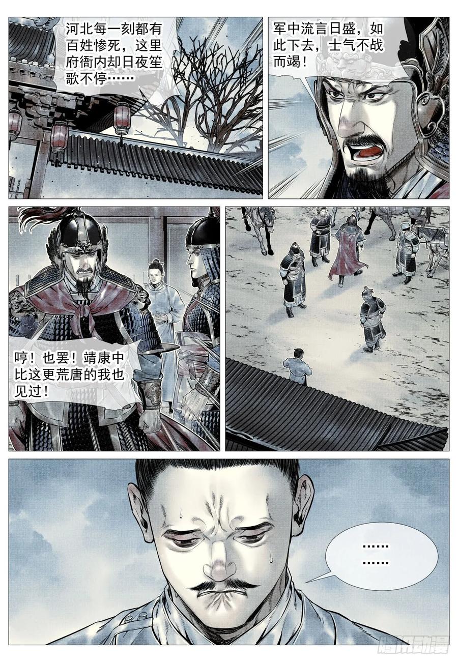 绍宋 第104话 102 默契 第10页
