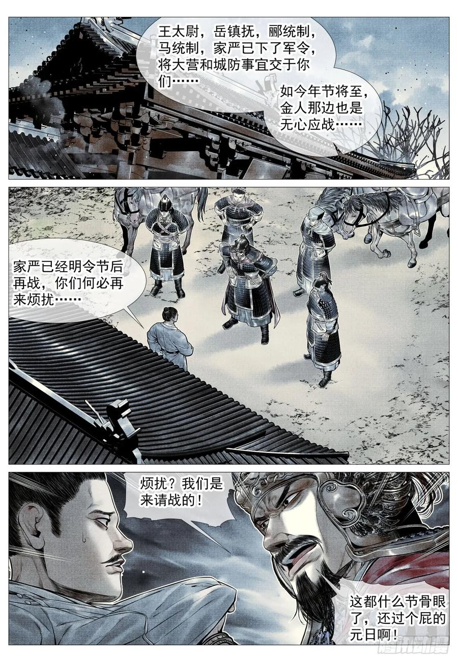 绍宋 第104话 102 默契 第8页