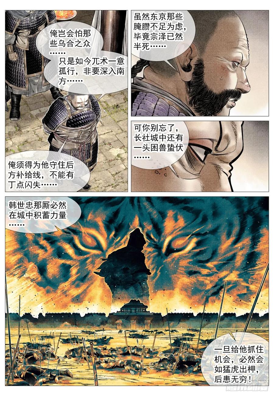绍宋 第104话 102 默契 第4页