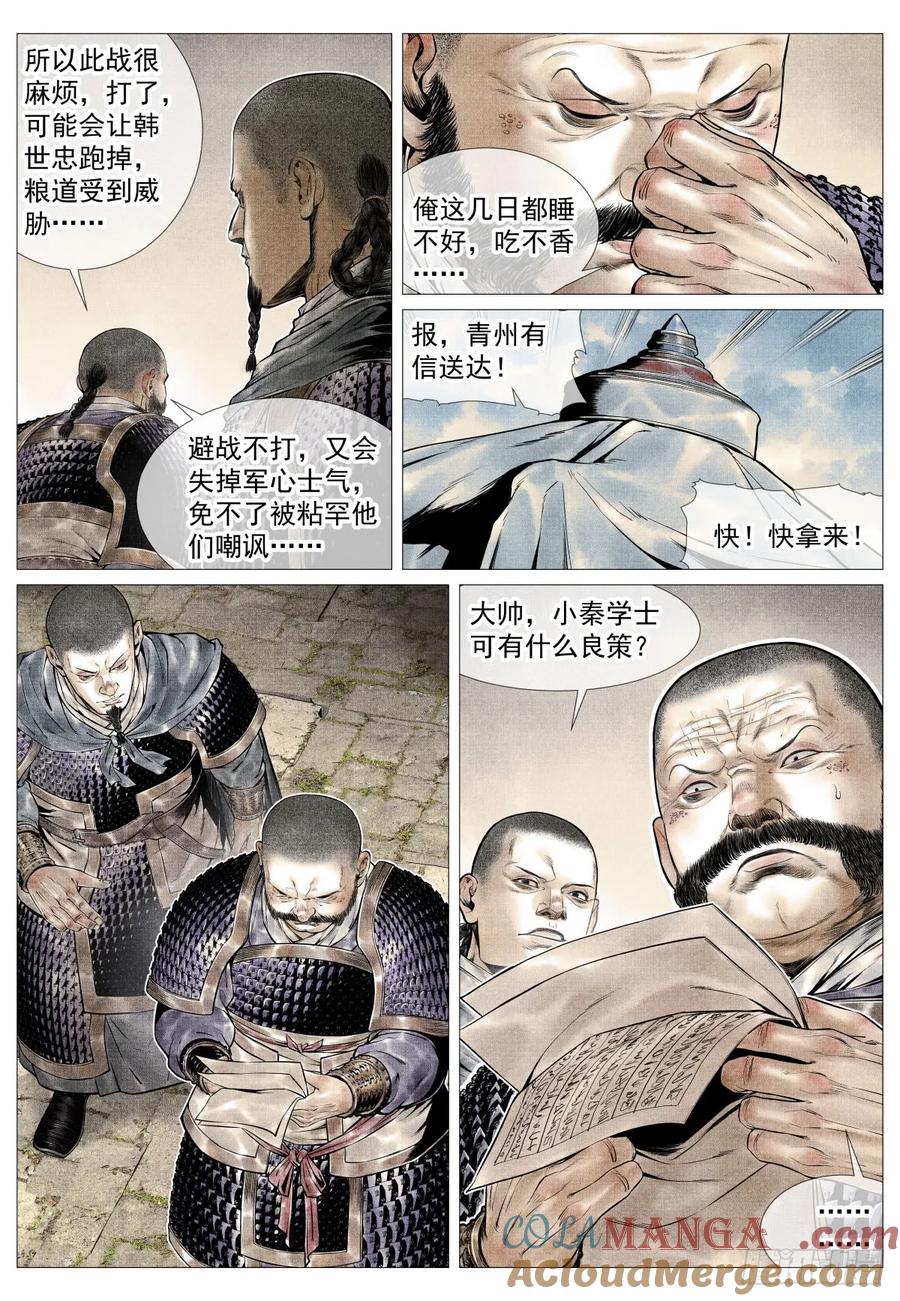 绍宋 第104话 102 默契 第5页