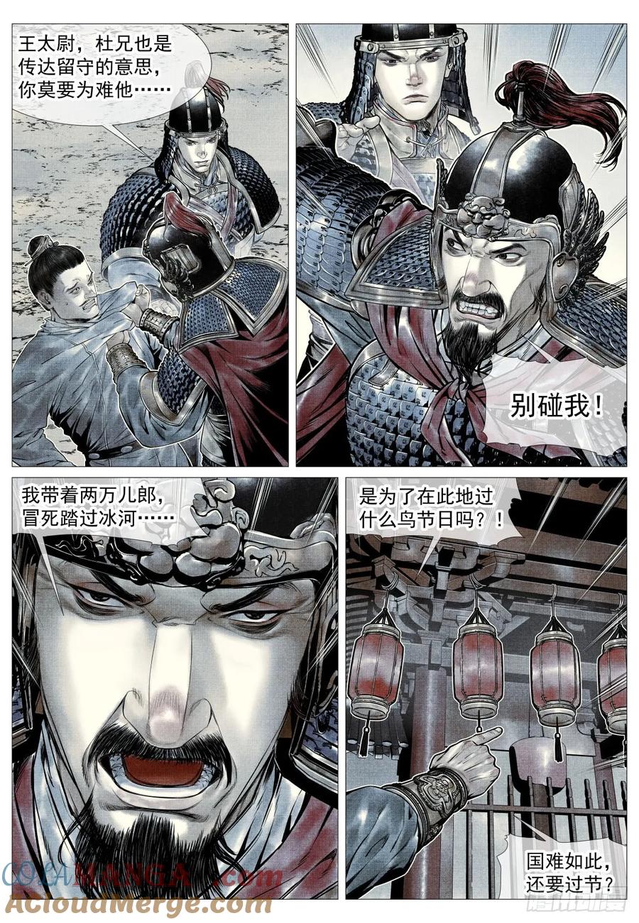 绍宋 第104话 102 默契 第9页