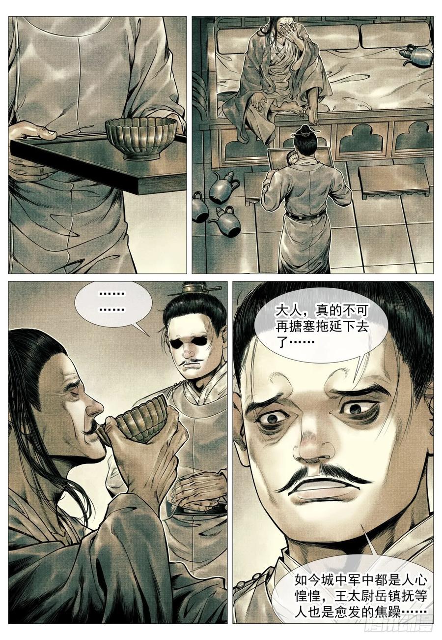 绍宋 第104话 102 默契 第12页