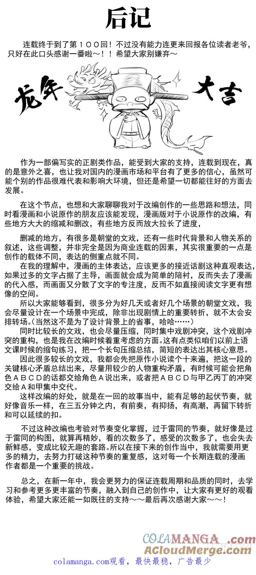 绍宋 第104话 102 默契 第17页