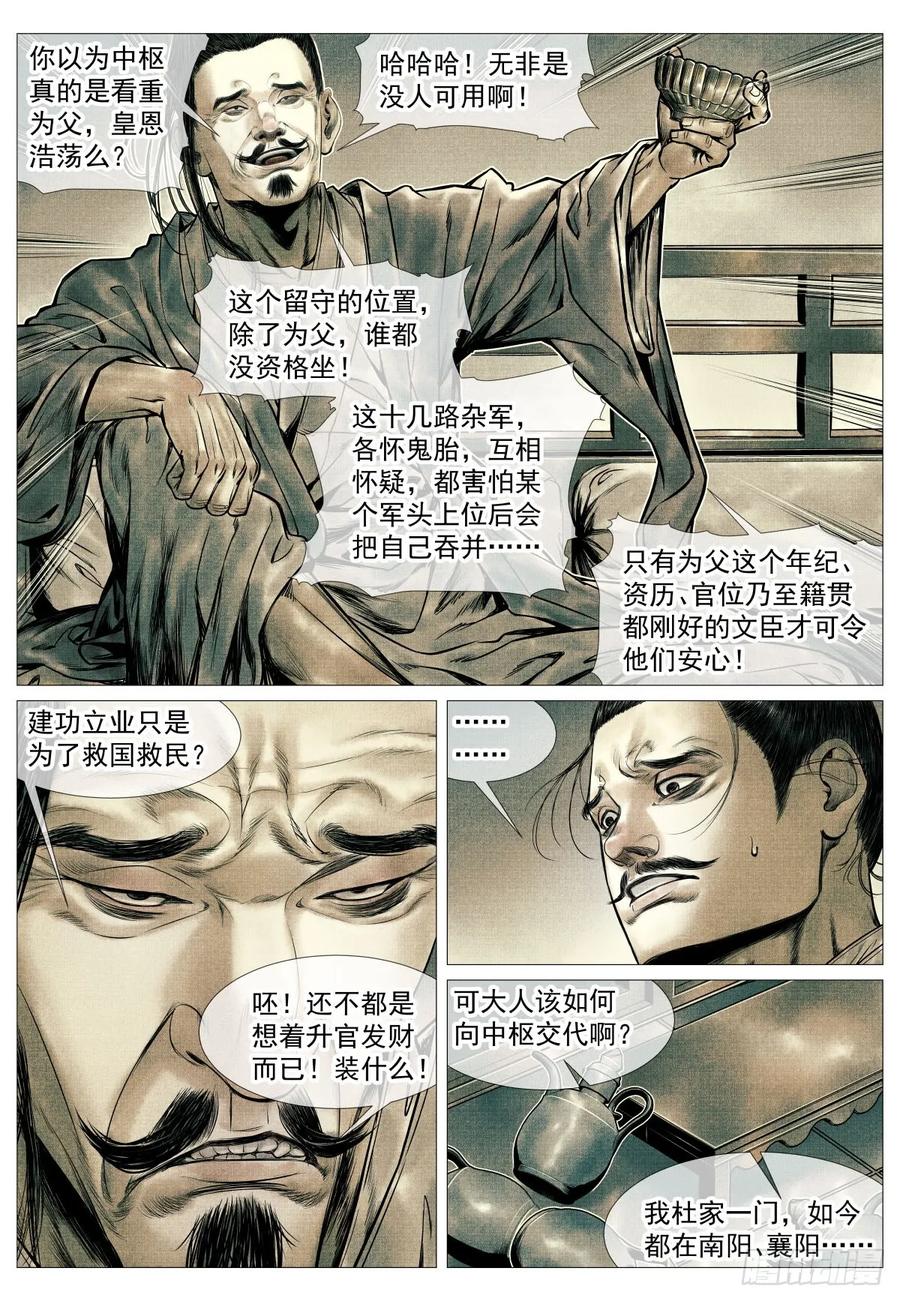 绍宋 第104话 102 默契 第14页