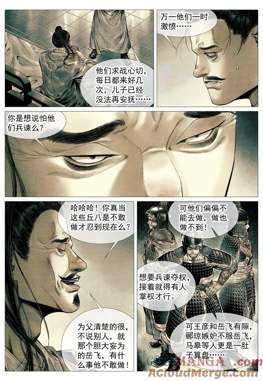 绍宋 第104话 102 默契 第13页