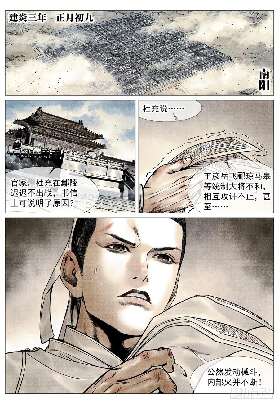 绍宋 第104话 102 默契 第16页