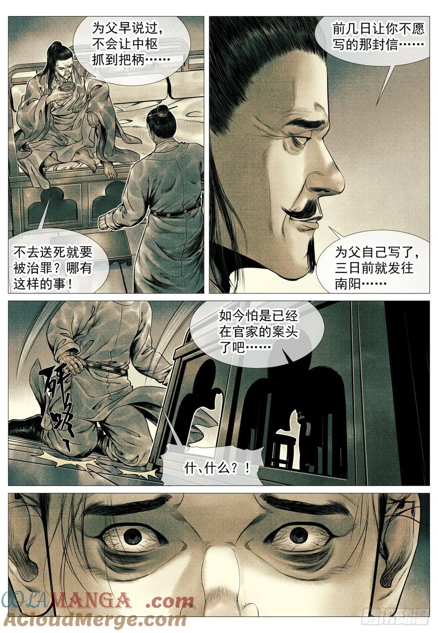 绍宋 第104话 102 默契 第15页