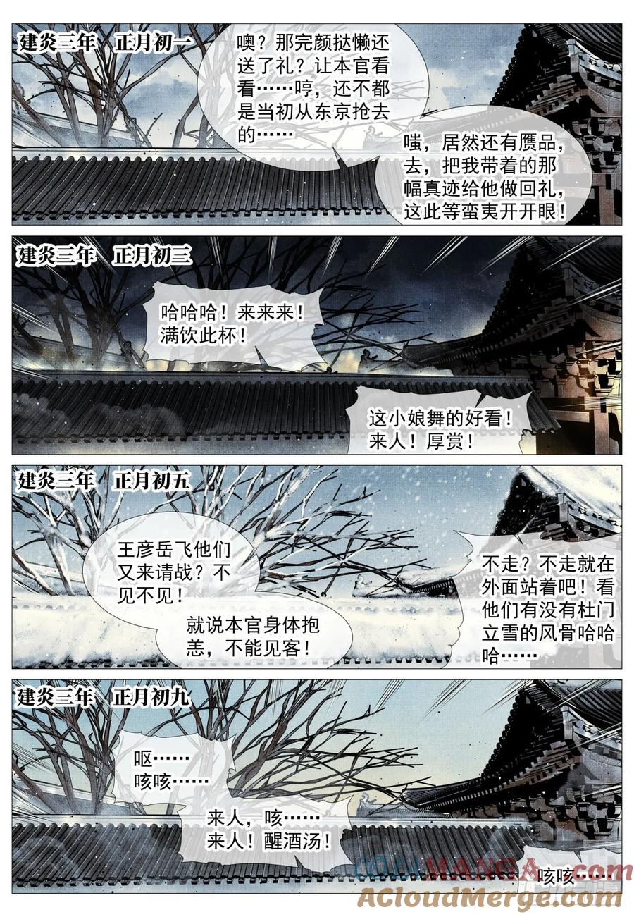 绍宋 第104话 102 默契 第11页