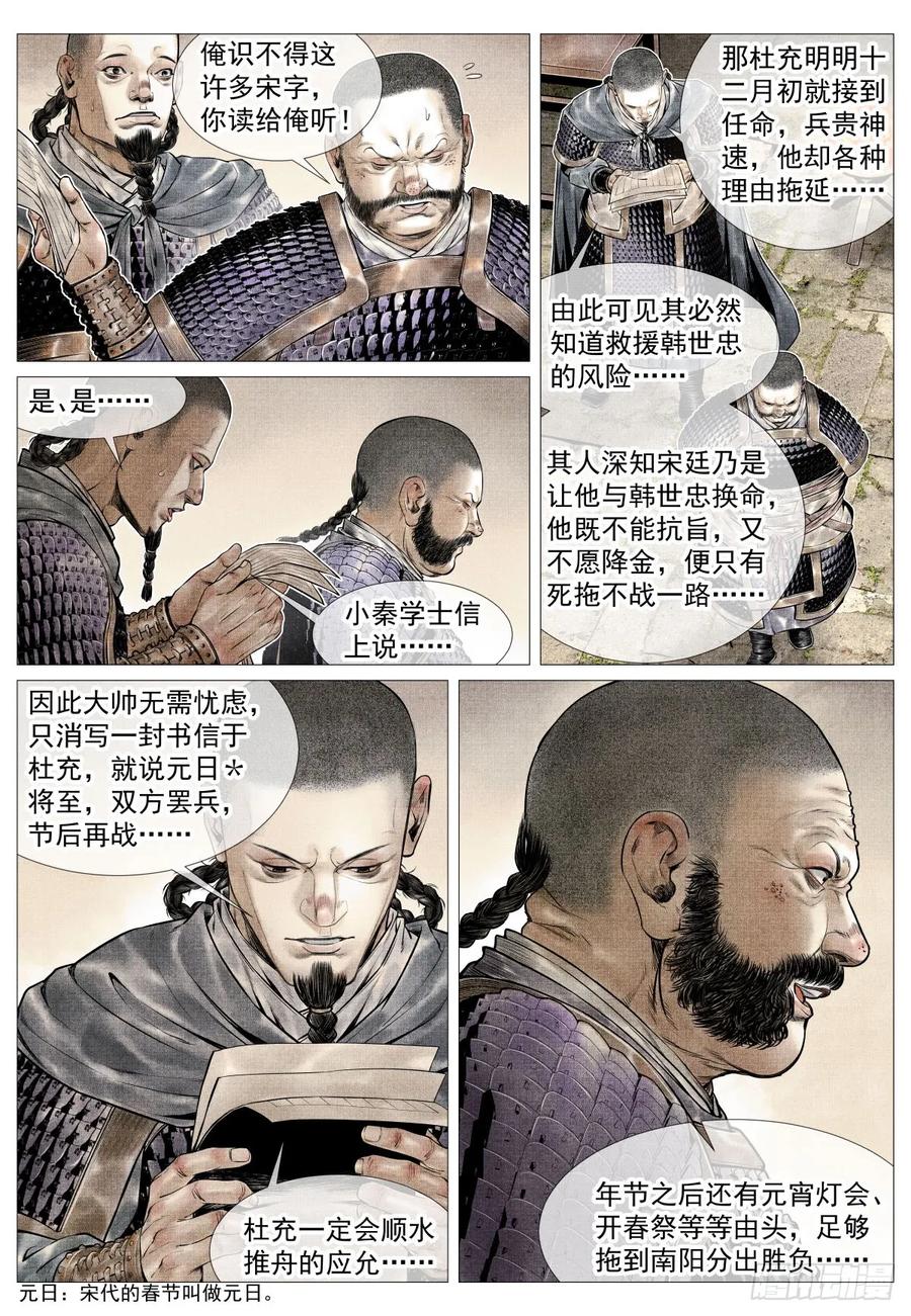 绍宋 第104话 102 默契 第6页