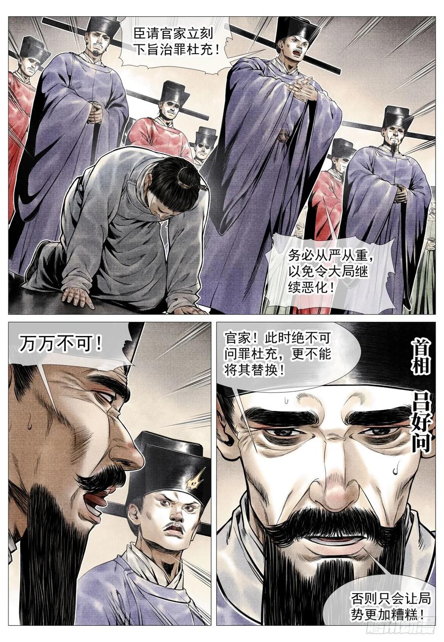 绍宋 第105话 103 堂论 第10页
