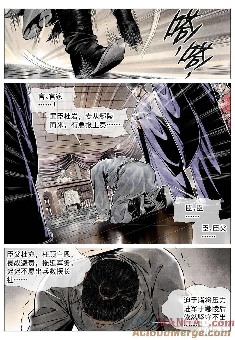 绍宋 第105话 103 堂论 第7页