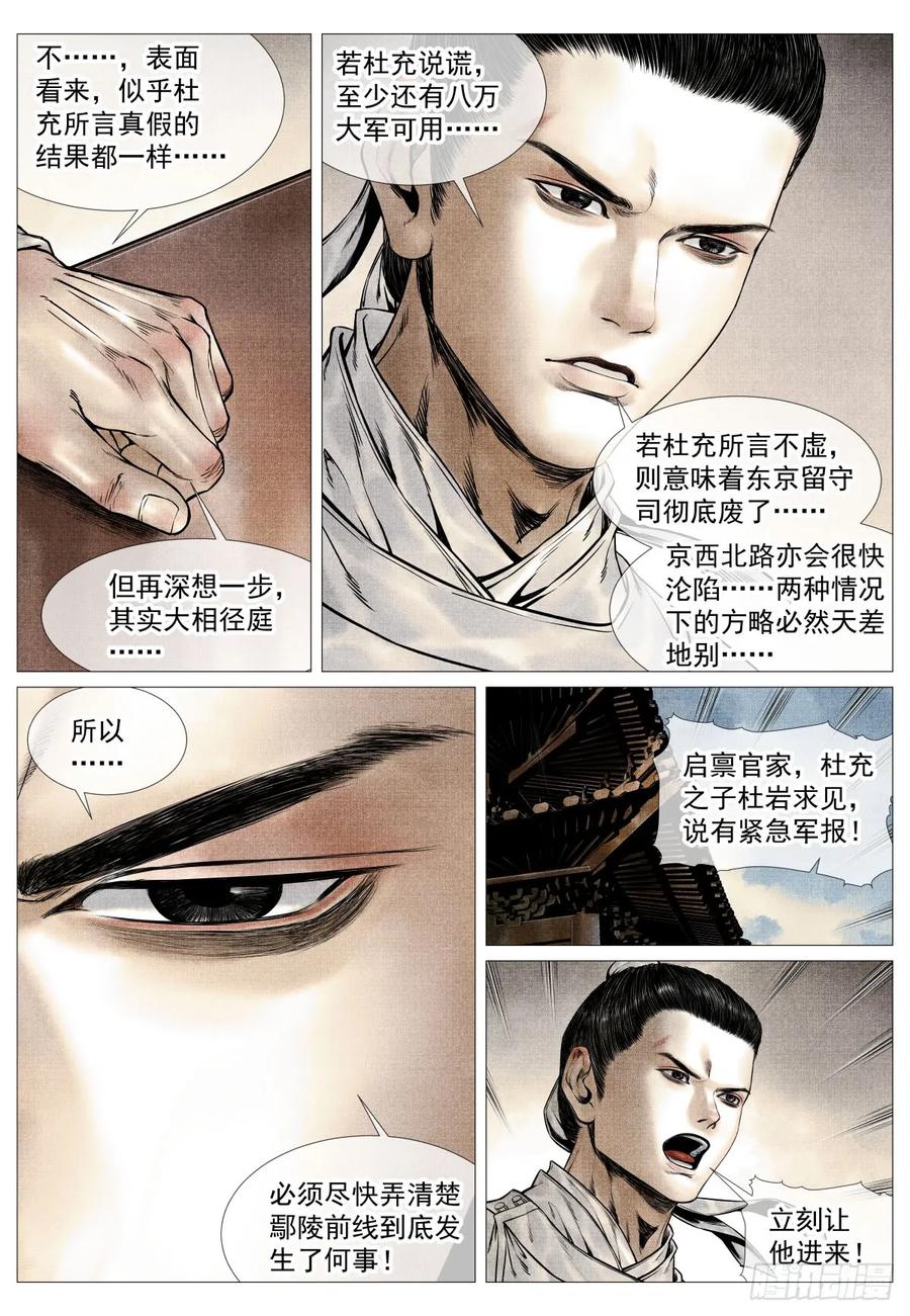 绍宋 第105话 103 堂论 第6页