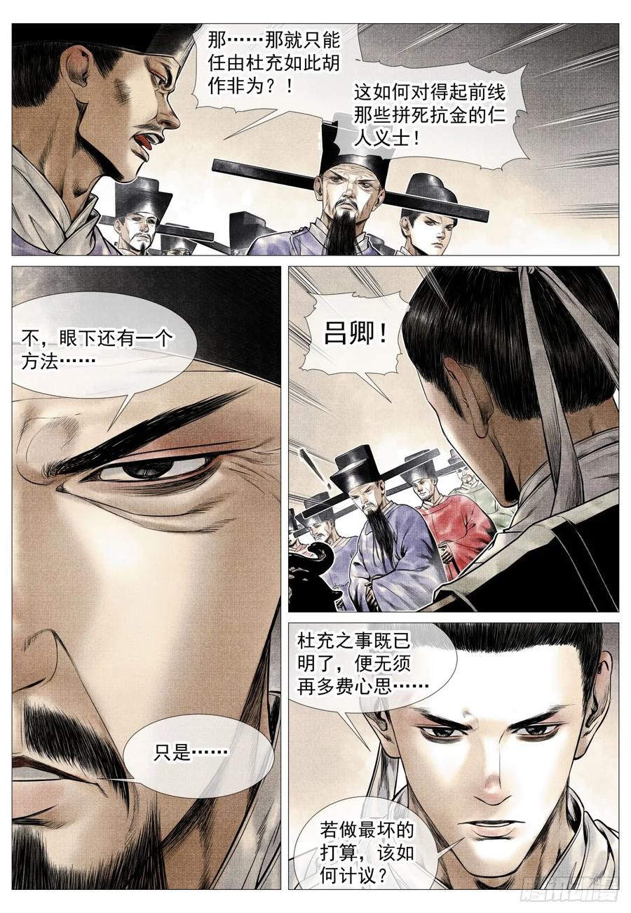 绍宋 第105话 103 堂论 第12页