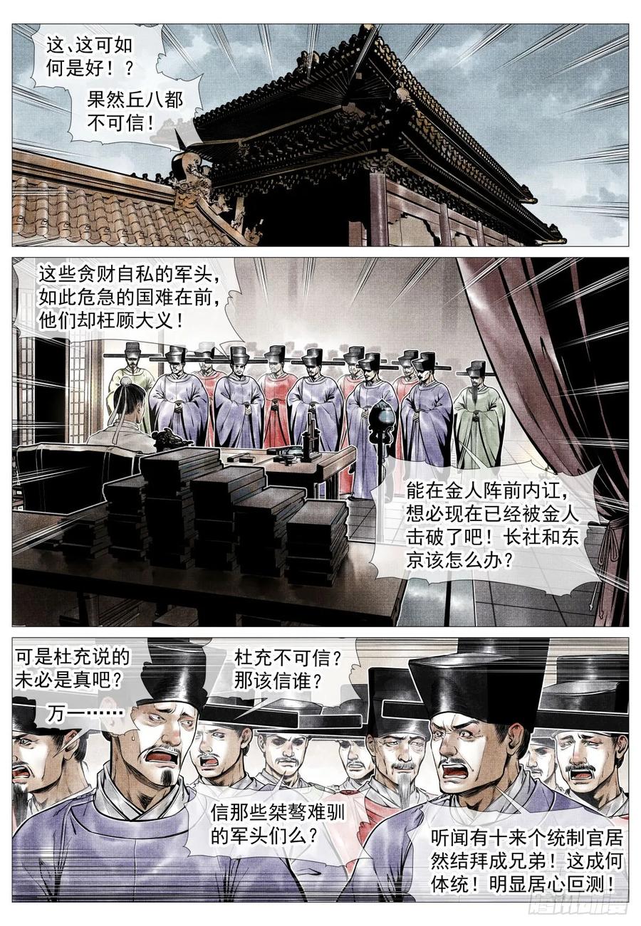 绍宋 第105话 103 堂论 第2页