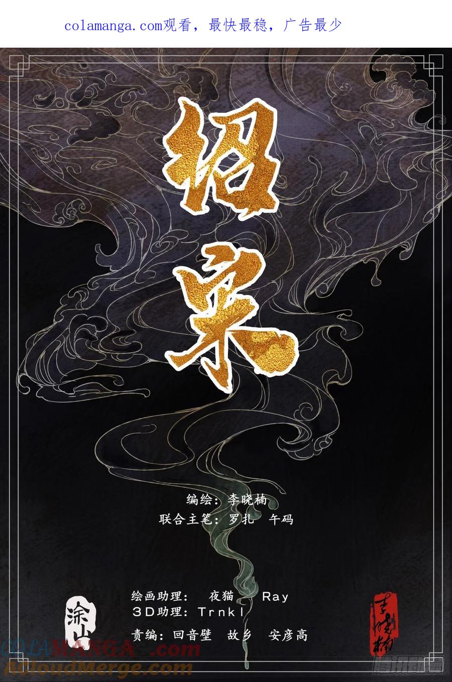 绍宋 第105话 103 堂论 第1页
