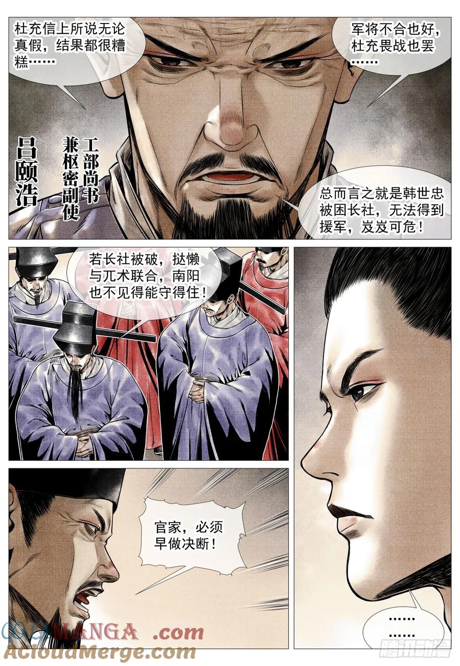 绍宋 第105话 103 堂论 第5页
