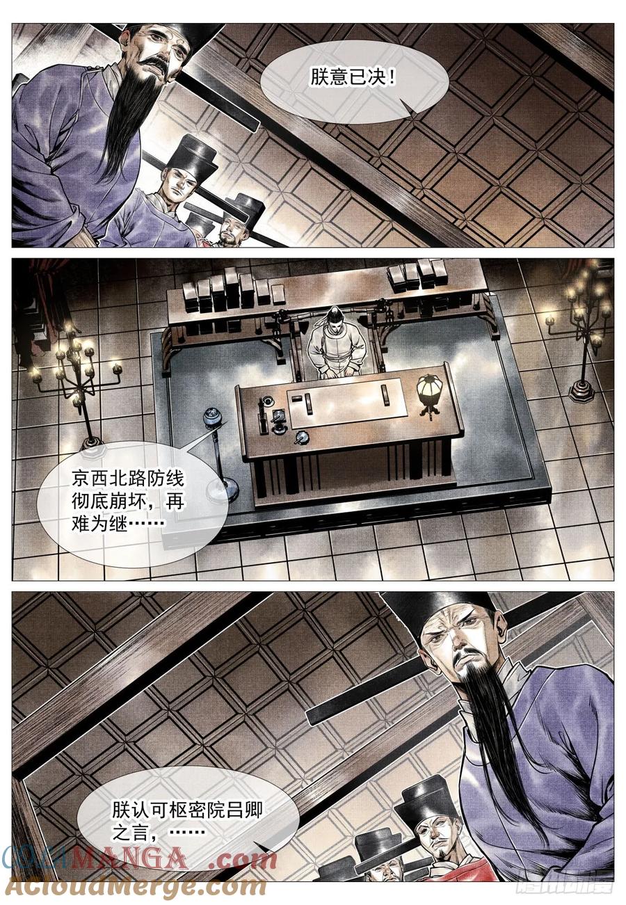 绍宋 第105话 103 堂论 第15页