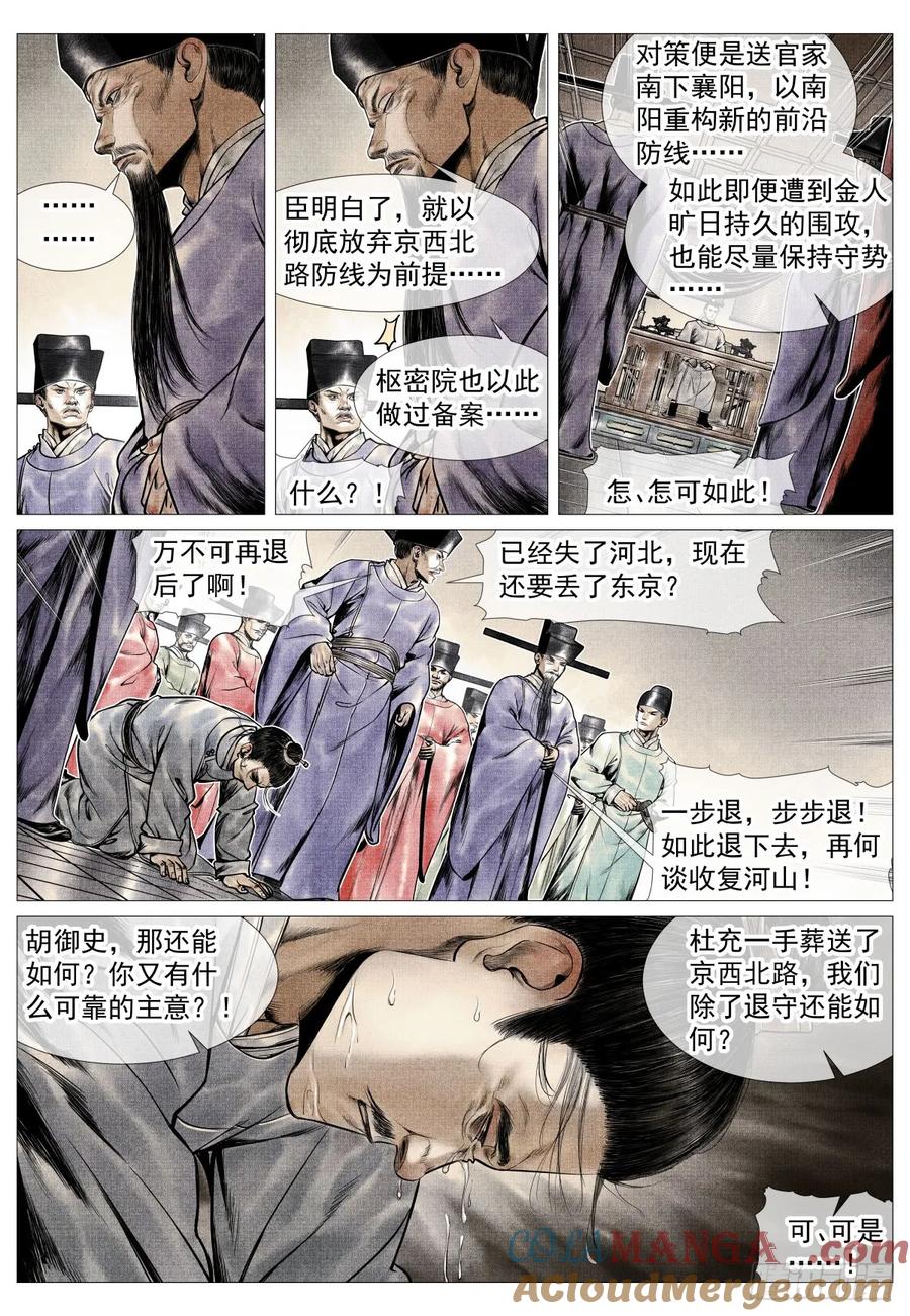 绍宋 第105话 103 堂论 第13页