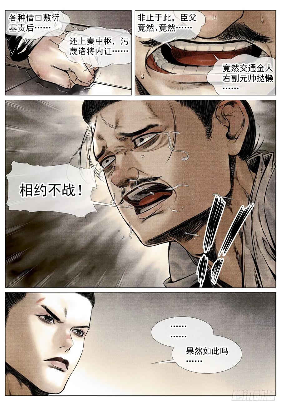 绍宋 第105话 103 堂论 第8页