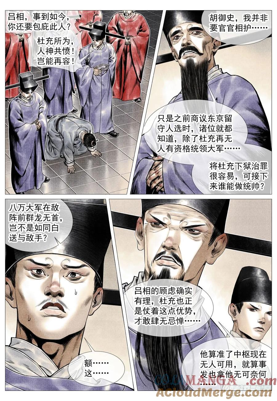绍宋 第105话 103 堂论 第11页