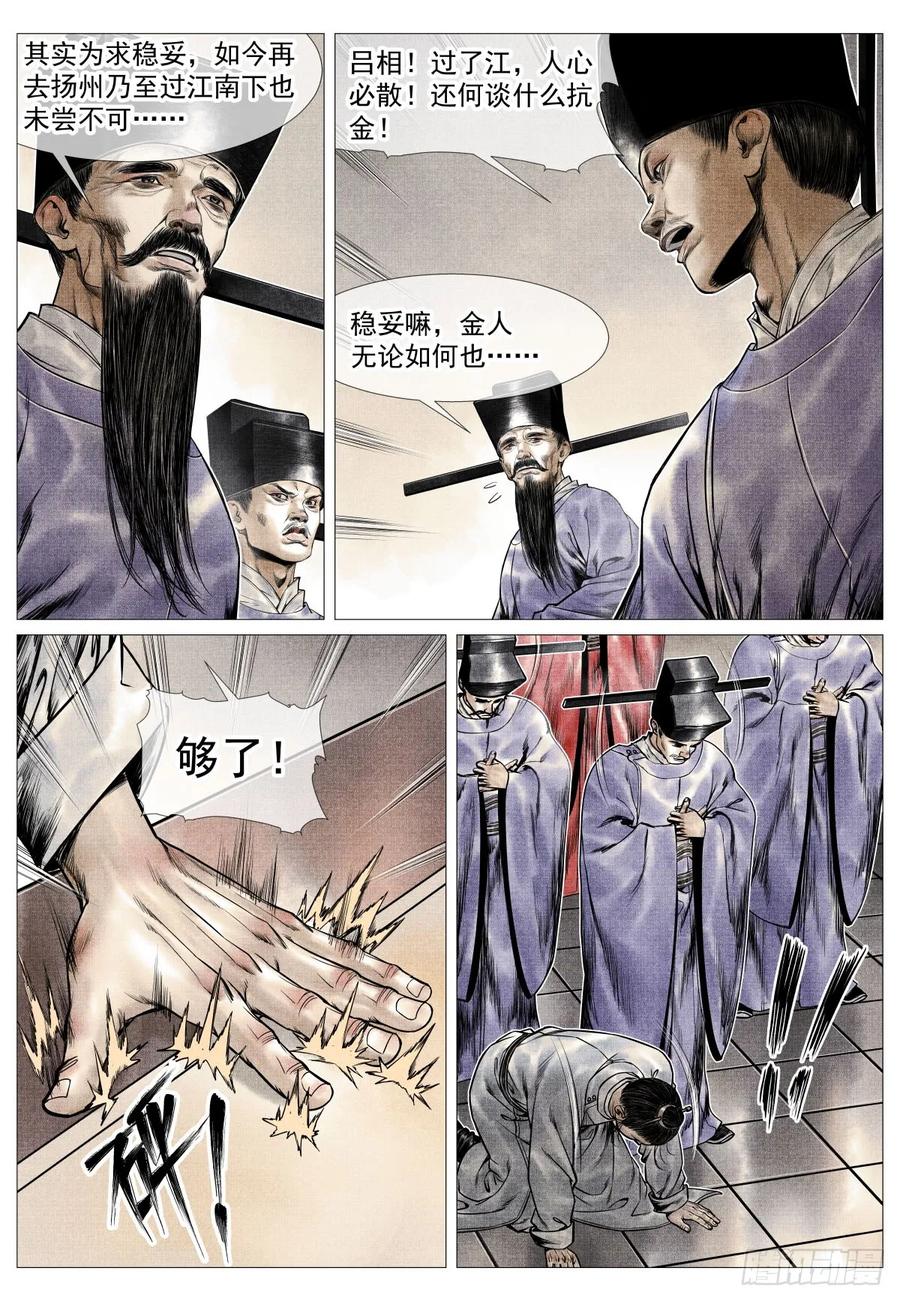 绍宋 第105话 103 堂论 第14页
