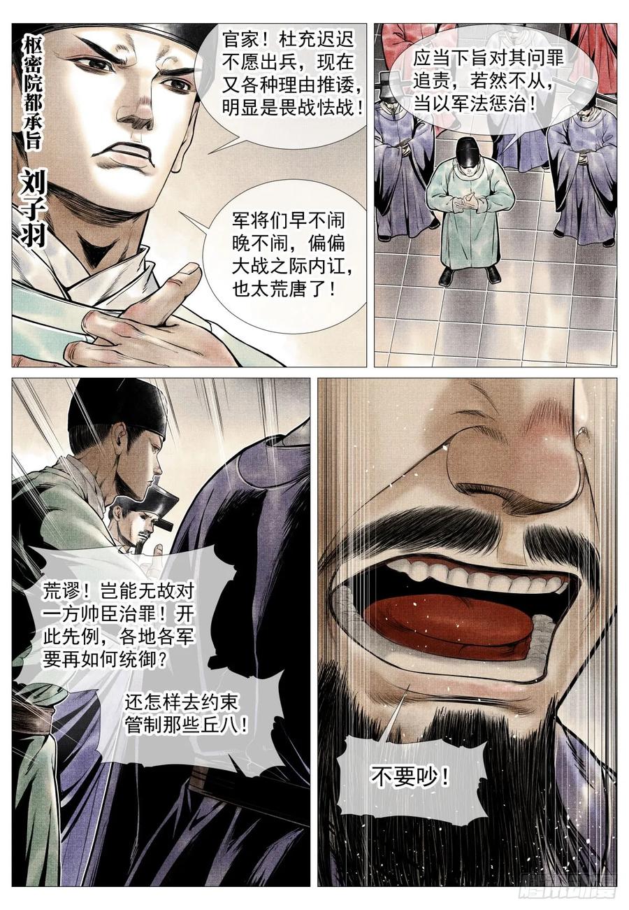 绍宋 第105话 103 堂论 第4页