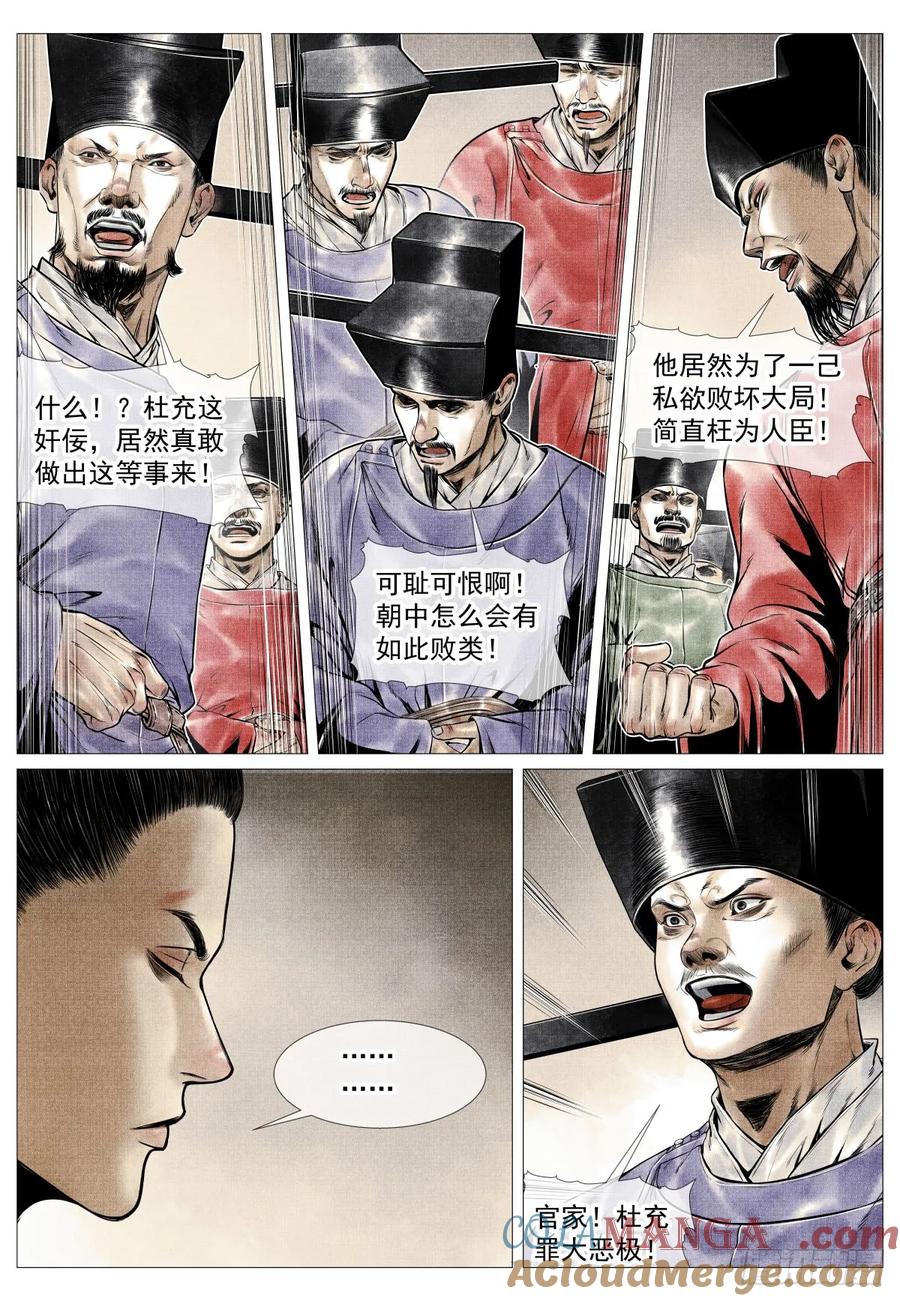 绍宋 第105话 103 堂论 第9页