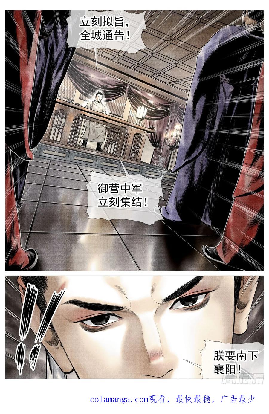 绍宋 第105话 103 堂论 第16页