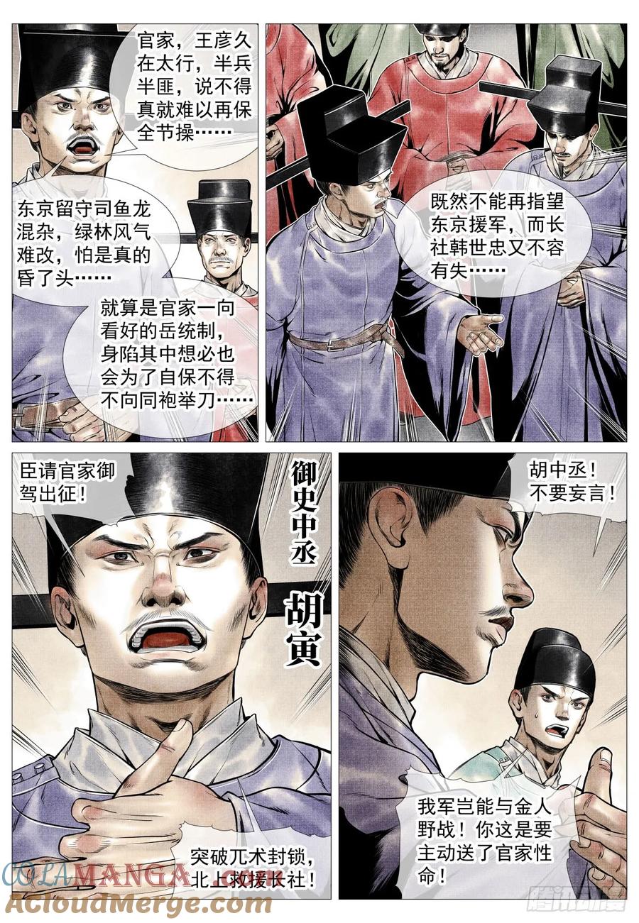 绍宋 第105话 103 堂论 第3页