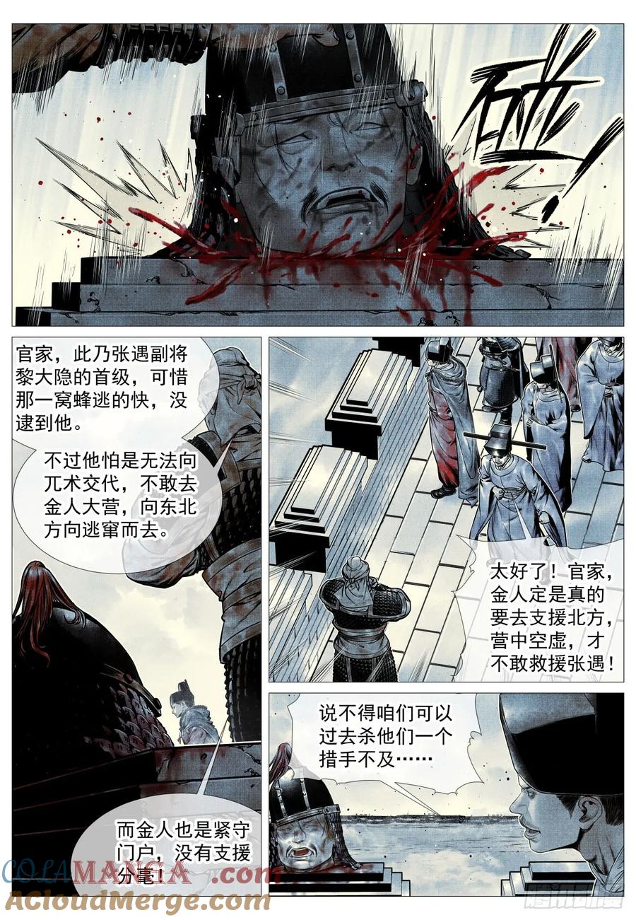 绍宋 第106话 104 南下 第13页