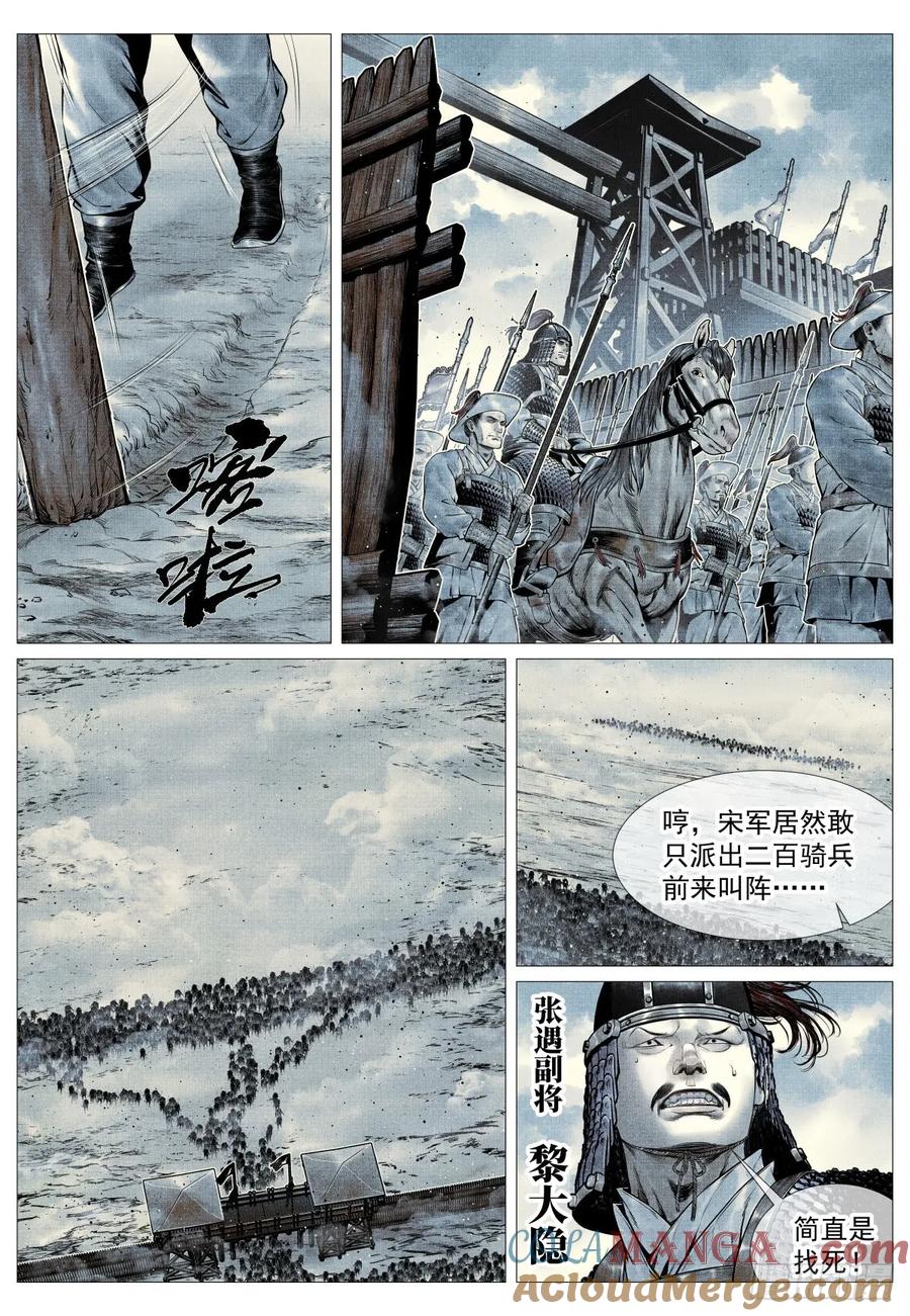 绍宋 第106话 104 南下 第7页