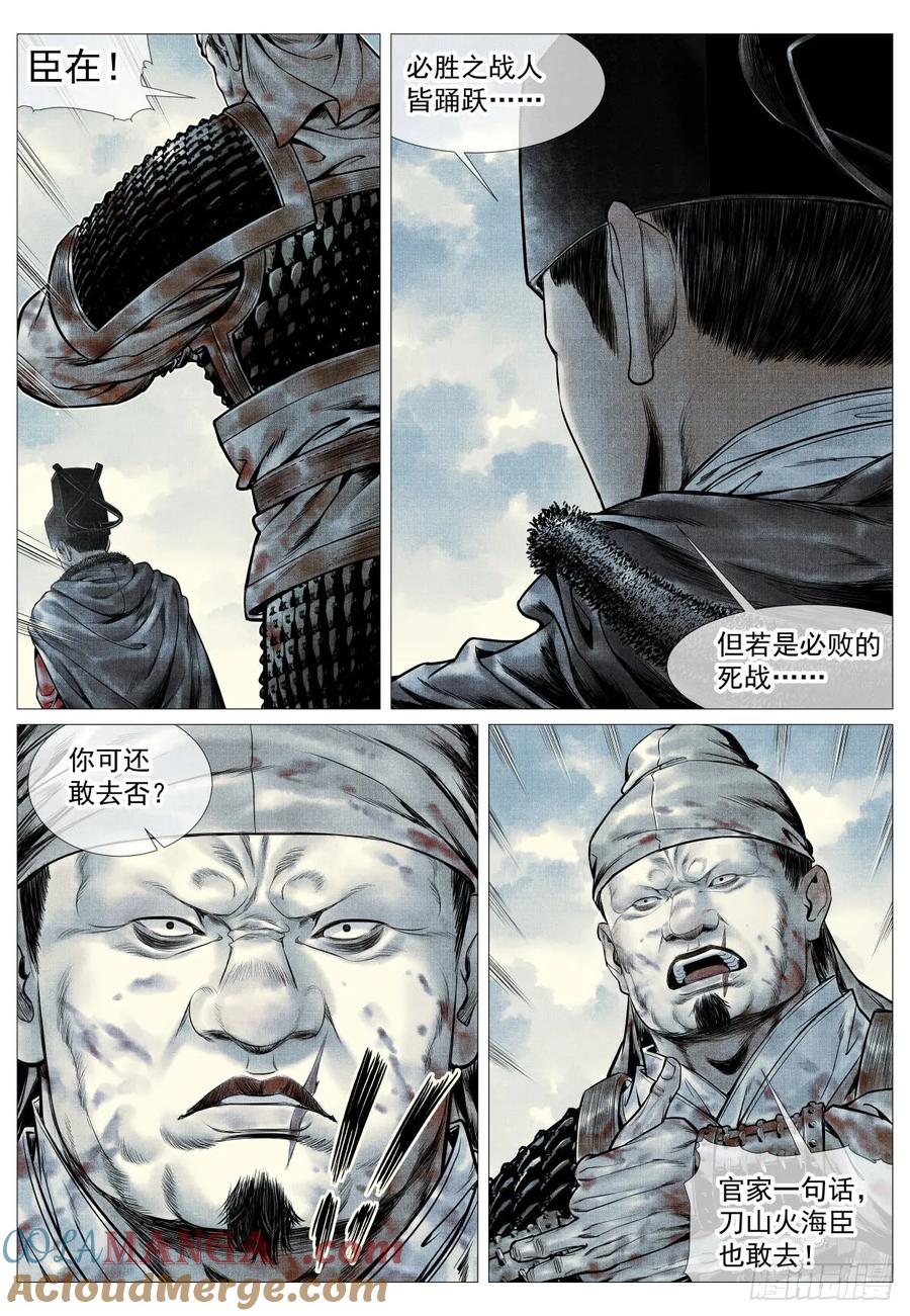 绍宋 第106话 104 南下 第15页