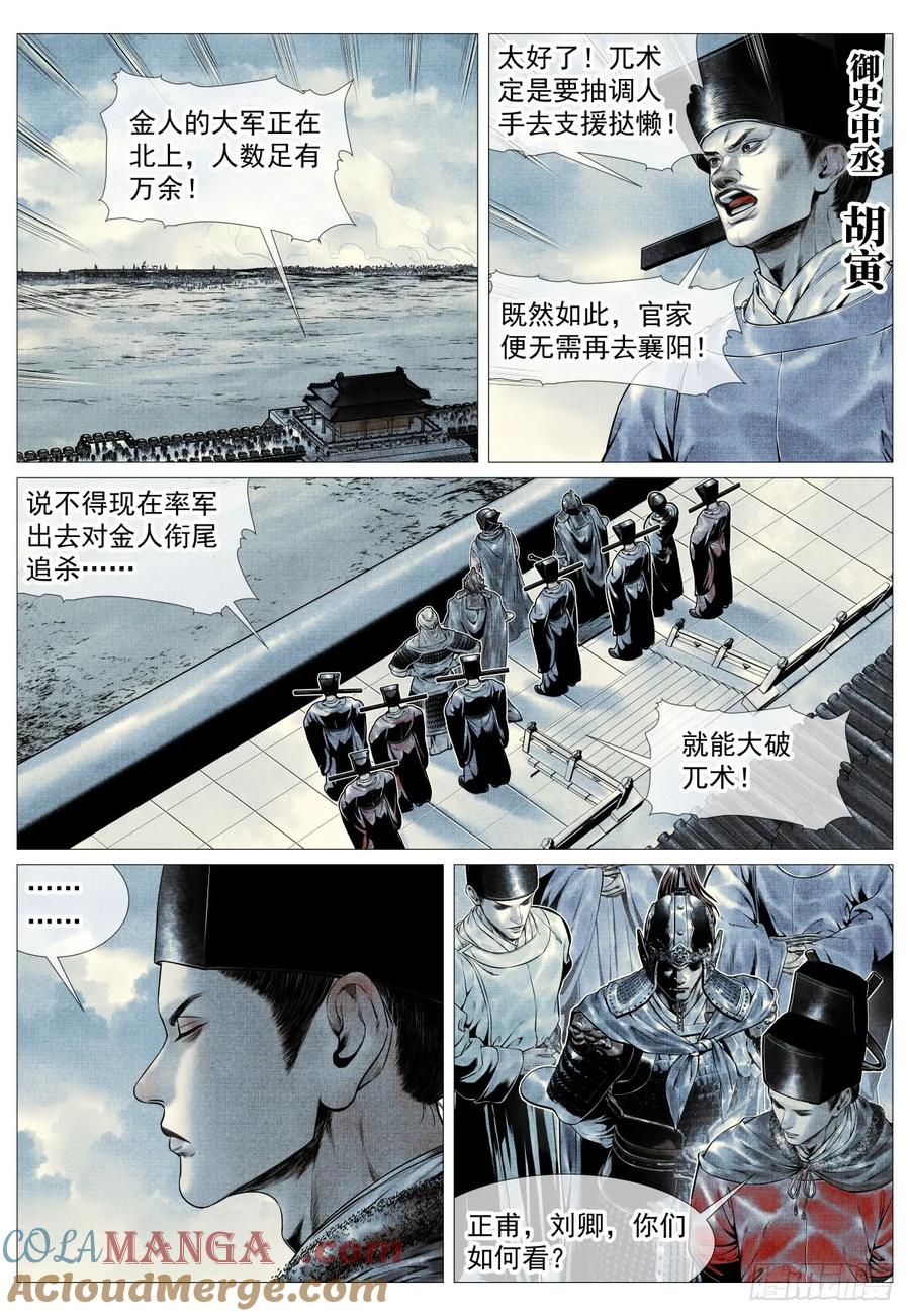 绍宋 第106话 104 南下 第3页