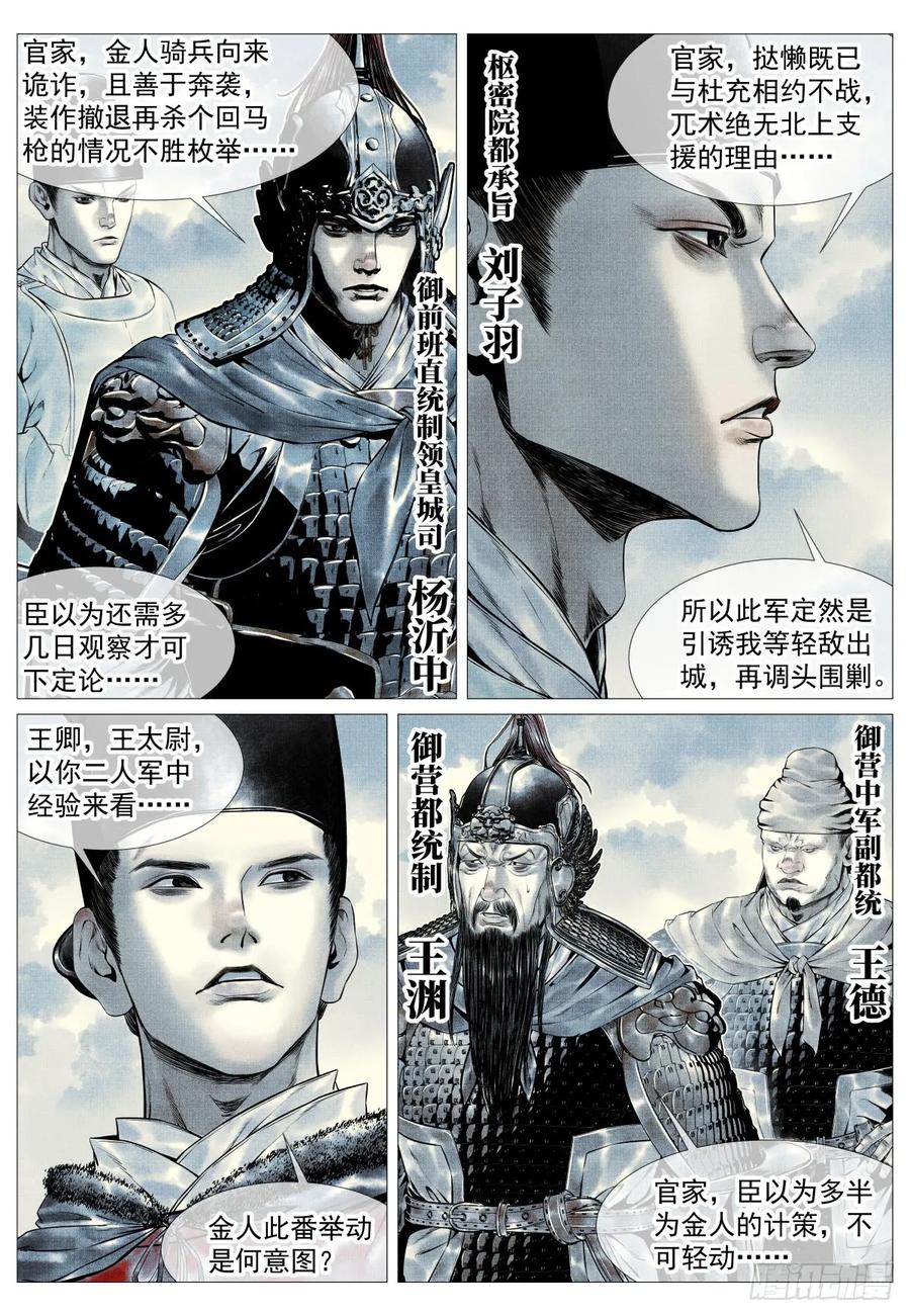 绍宋 第106话 104 南下 第4页