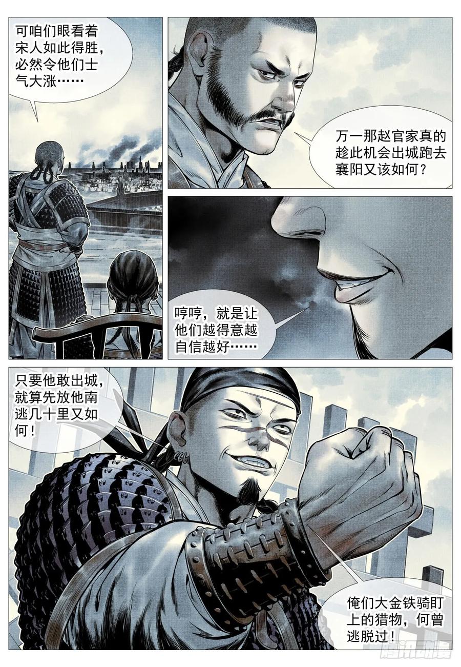 绍宋 第106话 104 南下 第12页